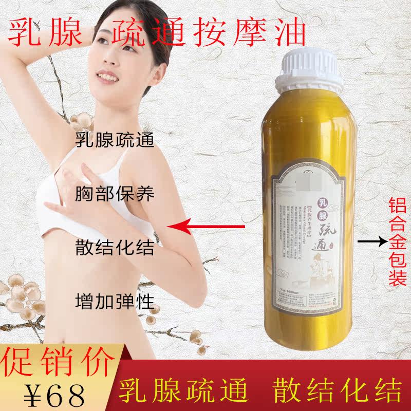 美容院乳腺疏通精油按摩护理增生胸部结节通经络紧实提升乳房按摩在类目 美容护肤/美体/精油, 精油芳疗, 复方精油中 - 来自Buy2taobao.com提供专业的淘宝代购服务