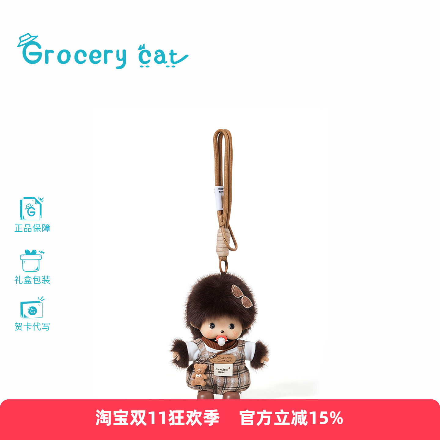 日本Grocery Cat正版背带裤蒙奇奇毛绒搪胶玩偶包包挂件礼物