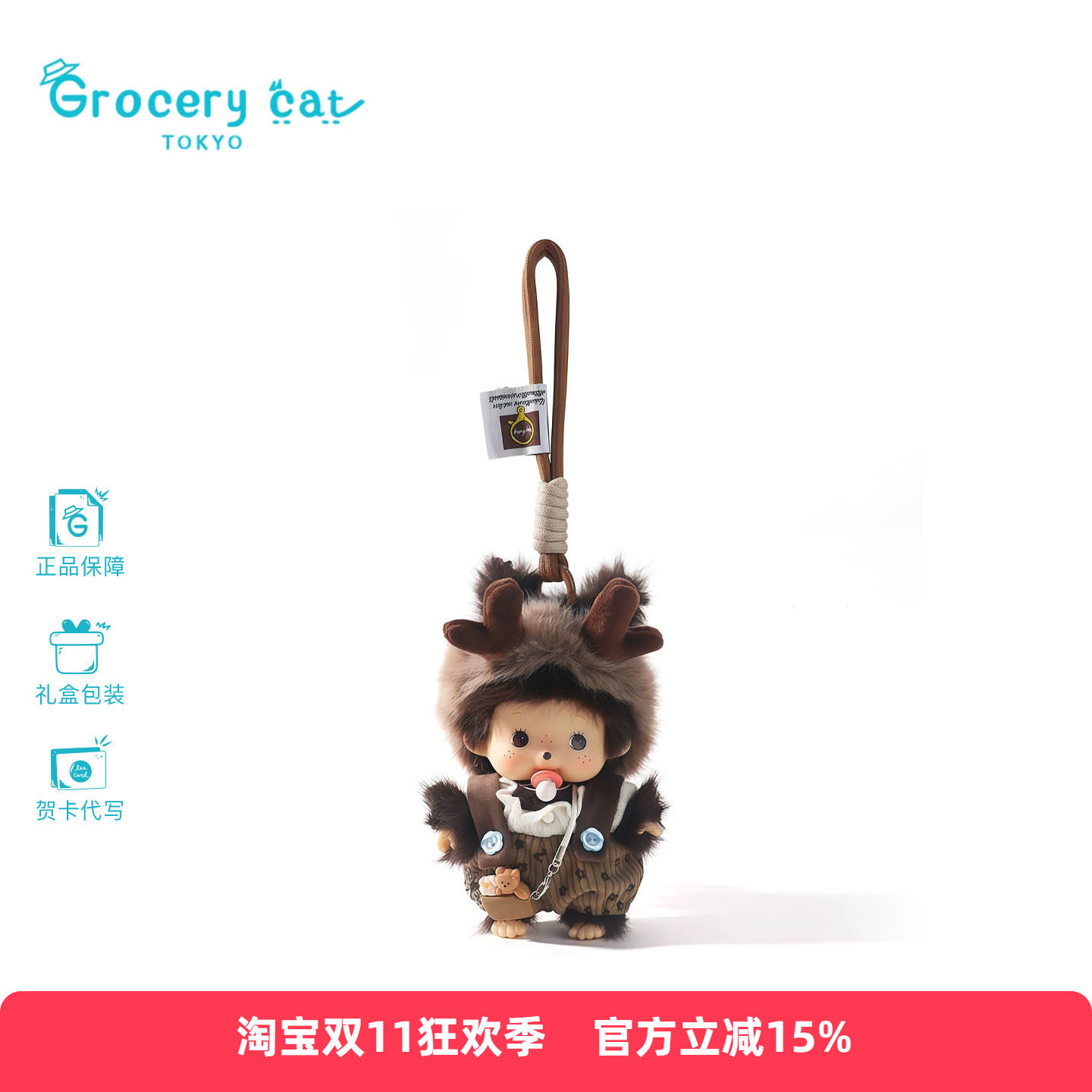 日本Grocery Cat可爱麋鹿角正版蒙奇奇毛绒玩偶包包挂件礼物