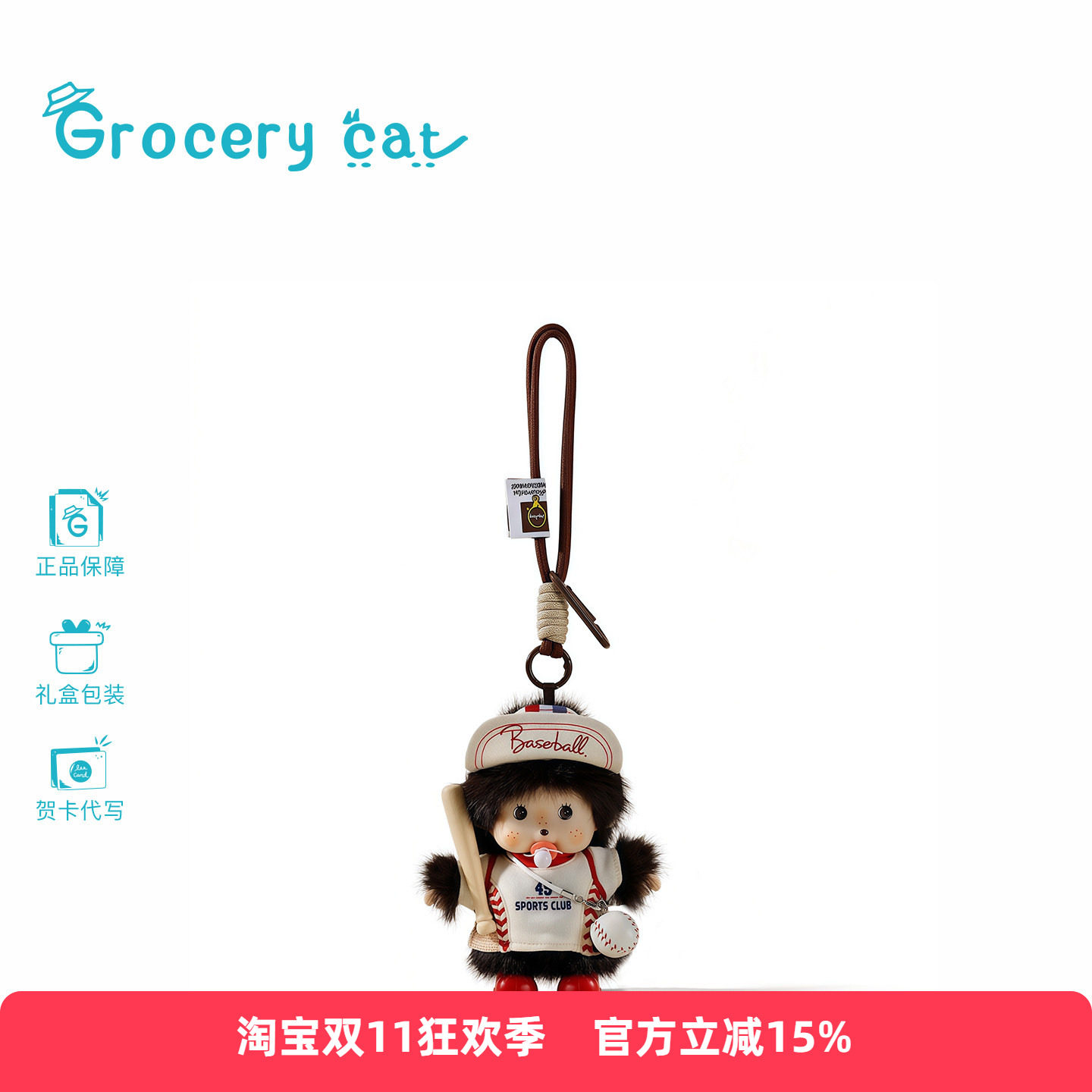 日本Grocery Cat正版棒球款蒙奇奇毛绒搪胶公仔包包挂件礼物