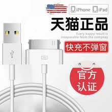 苹果4数据线正品平板电脑ipad充电线宽口ipad2 ipad3快充线iphone4S/4手机四数据线touch老款ipod原充电器线
