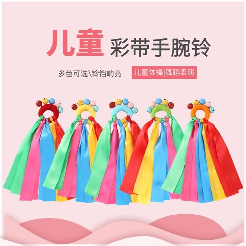 儿童手腕铃铛轻器械操舞蹈道具