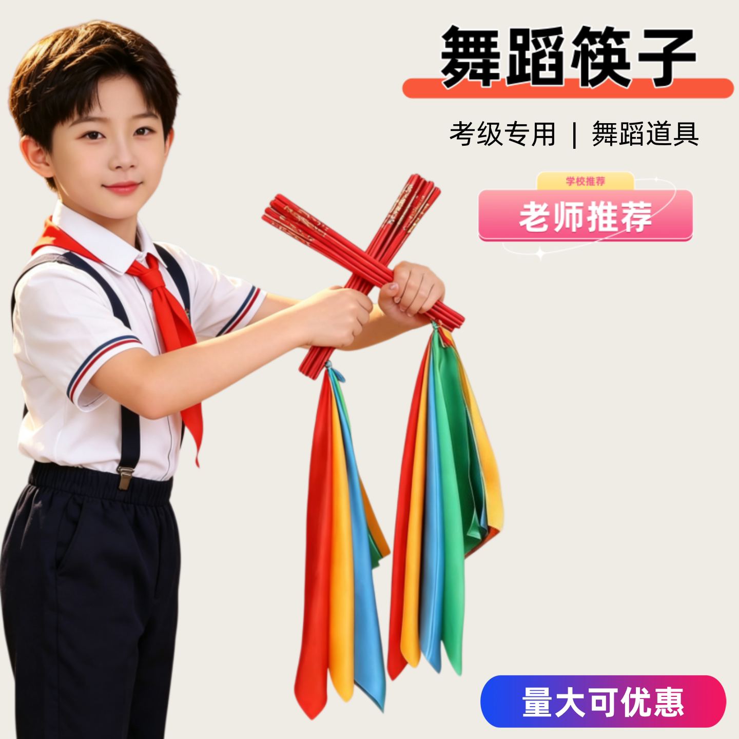 蒙古舞蹈筷子儿童成人广场舞道具图片
