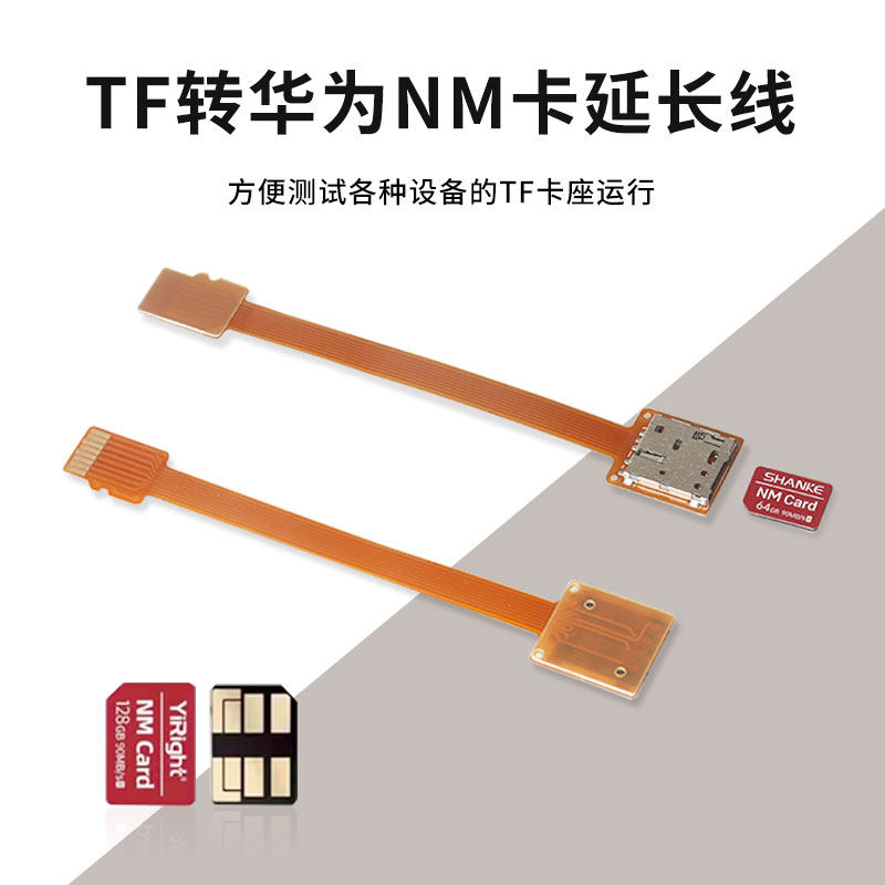 TF转NM卡延长线microSD卡外接转换华为纳米卡测试排线TF卡槽转NM