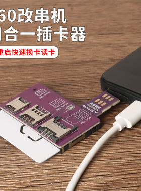 适用于营业厅5G-760改串机开卡激活手机外置插卡器快读换卡免重启