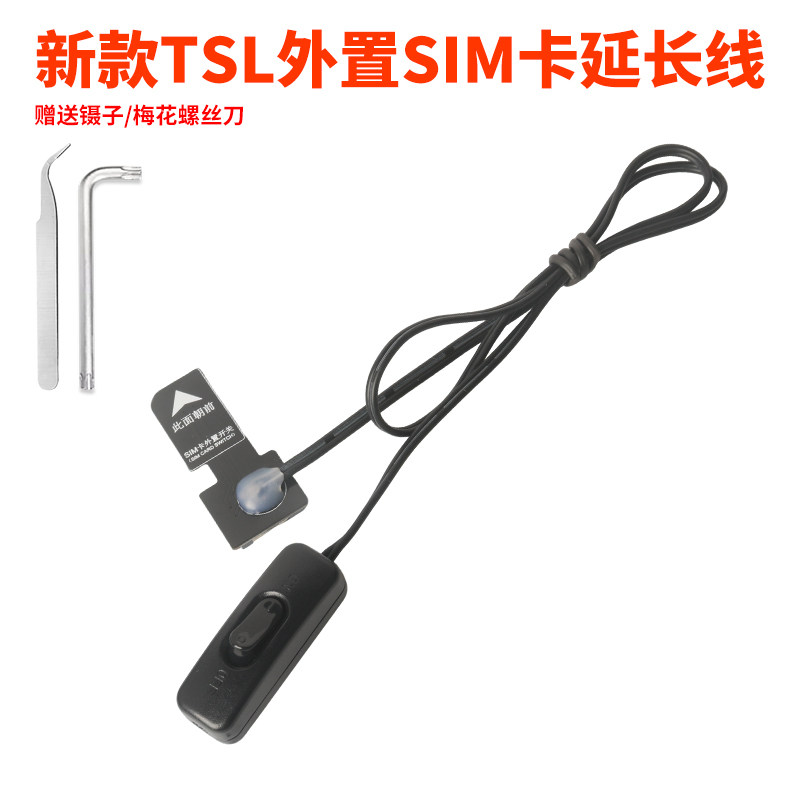 特斯拉定位关闭器SIM卡外置外接延长线特斯拉GPS网络开关控制器