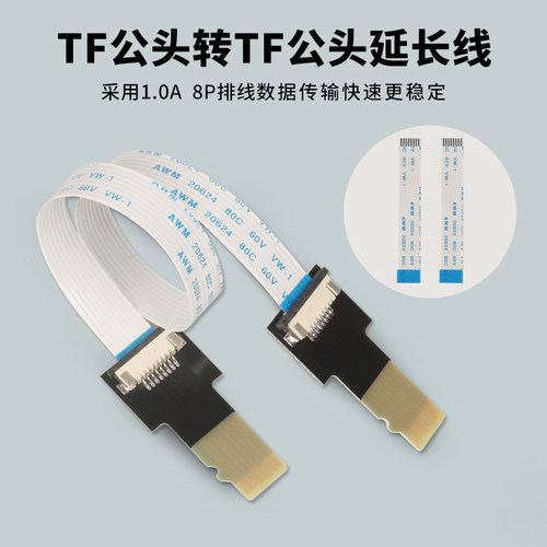 设备测试TF公头转TF公头延长线