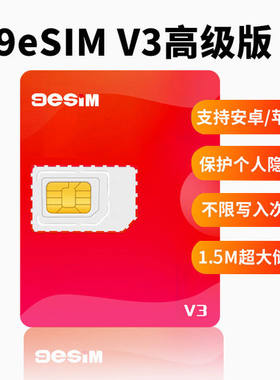 V3高级版9eSIMeSIM转sim实体卡