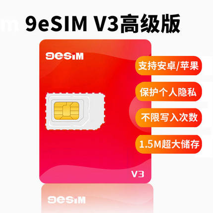 9eSIM高级版eSIM卡转sim实体卡读卡器安卓苹果手机无限制写入V3版