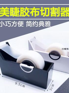 嫁接睫毛胶带切割器通用万能美睫店专用小型胶带座胶布切割