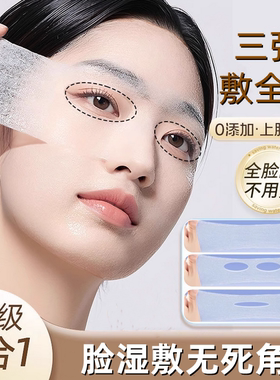 三合一湿敷棉开孔款敷脸专用可拉伸超薄天丝敷眼部面膜纸化妆棉片