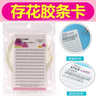山茶花开花嫁接睫毛存花条美睫辅助工具背胶条磁性开花胶条存花卡