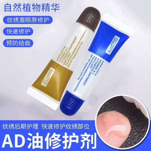 半永久纹绣修护冰晶用品工具 修护剂雾眉纹眉漂唇修饰AD油