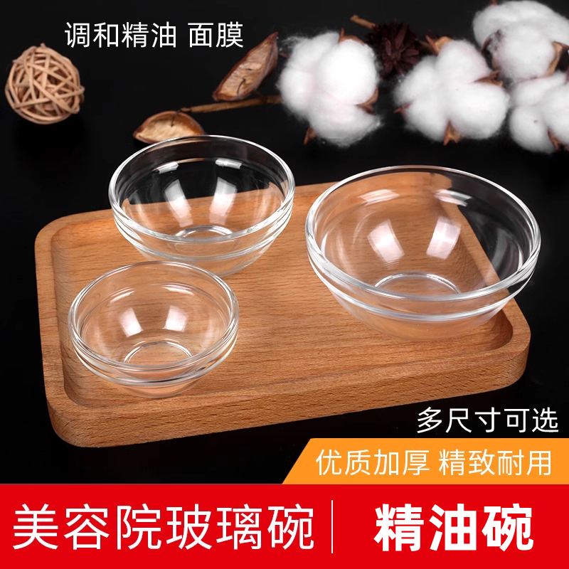 精油碗美容院专用面膜碗透明玻璃碗小碟子产品调配碗水疗灌肤工具