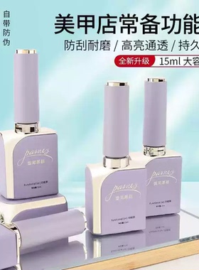 雷尼原创第六代美甲功能胶底胶封层套装免洗钢化镀晶加固胶