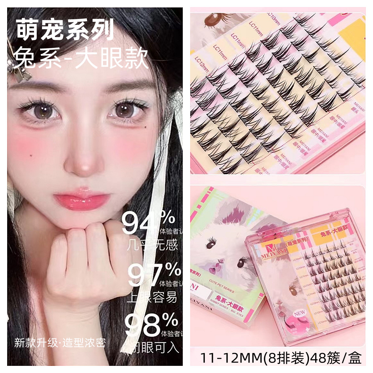 萌宠兔系睫毛灵动大眼款野兔分段假睫毛卷翘嫁接感日常