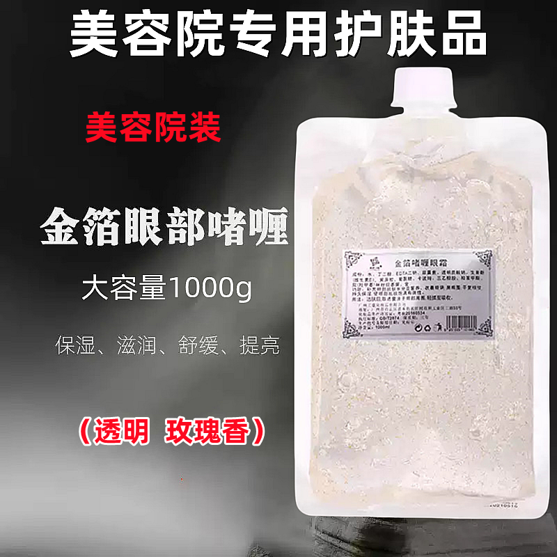 院装24K金箔啫喱眼霜金眼胶 提拉紧抗老淡眼纹眼袋淡化黑眼圈