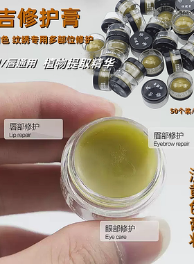 纹绣修护膏正品雅吉膏零结痂润唇固色纹宝锁色固色眼唇修护精华剂