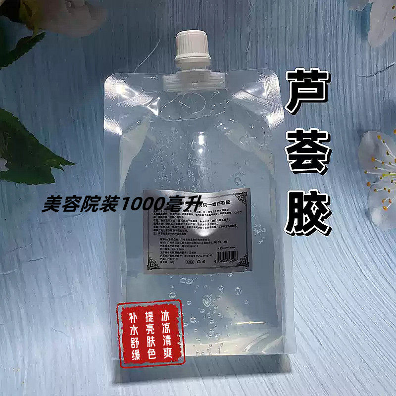 美容院超值院装芦荟胶1000ML面部保湿舒缓芦荟凝胶冰晶啫喱膜修护