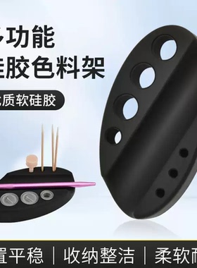 纹绣色料架硅胶椭圆形黑色戒指杯底座手工机器笔托盘软置物架工具