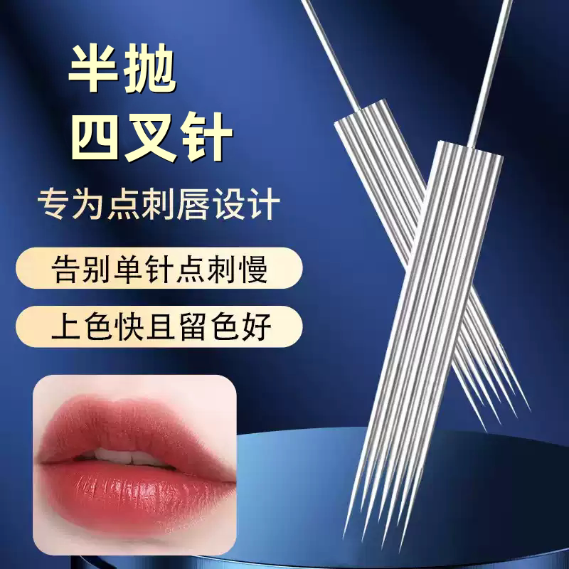 半抛纹绣机器针头牛叉针七排针帽化妆/美容工具