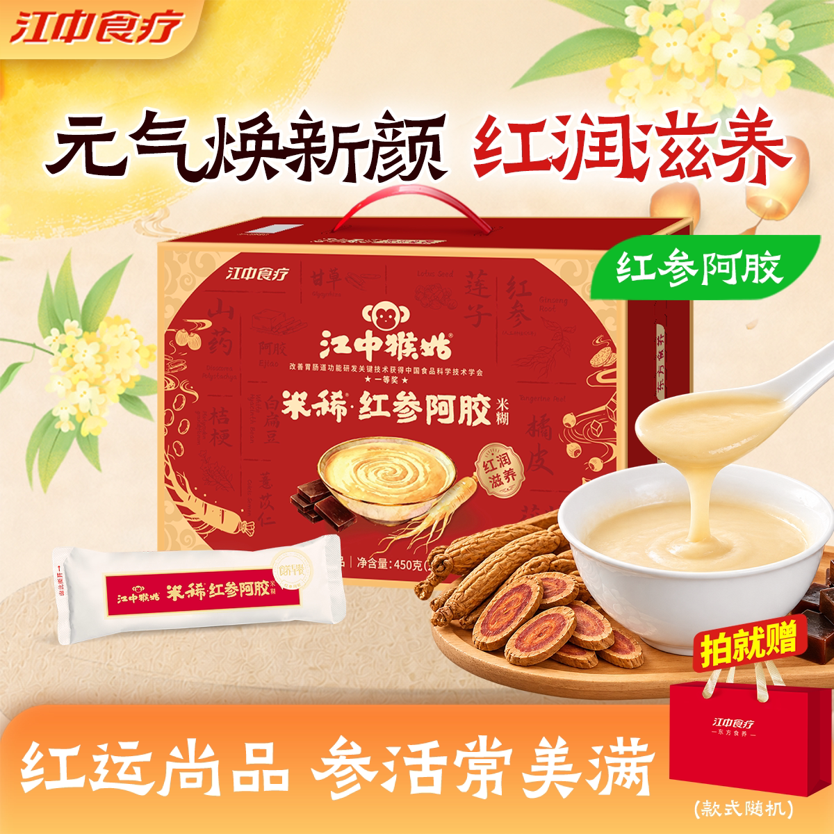 江中猴姑米稀红参阿胶米糊18天