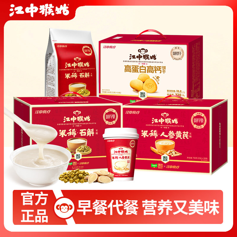 【清仓甩卖】江中猴姑米稀米糊养胃食品营养脾胃粉猴头菇礼盒早餐
