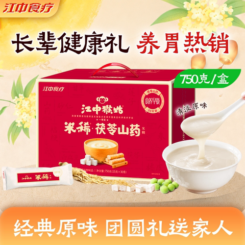 【中秋礼盒】江中猴姑米稀原味米糊30天送养胃猴头菇营养健康早餐