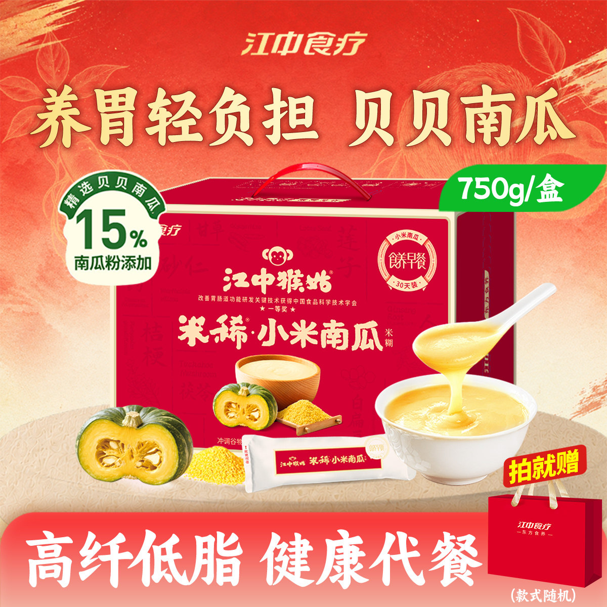 江中猴姑小米南瓜米糊30天