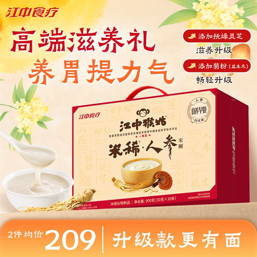 江中猴姑人参米糊30天装江中食疗