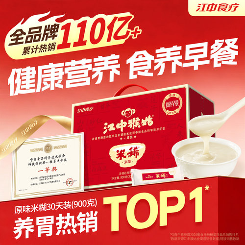 江中猴姑原味米糊猴头菇养胃粉