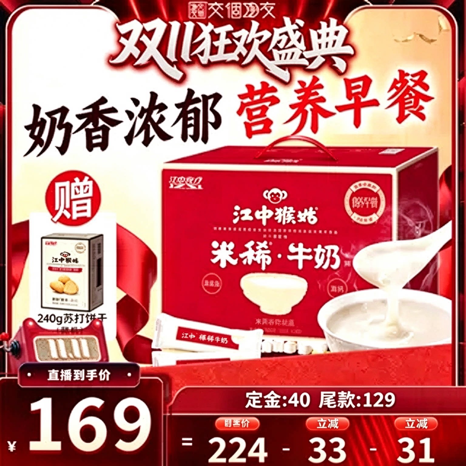 【交个朋友0元付定20日晚8付尾款】江中猴姑米糊牛奶米稀30天营养