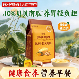 江中猴姑米稀贝贝南瓜米糊7天装养胃健康早餐营养代餐流食