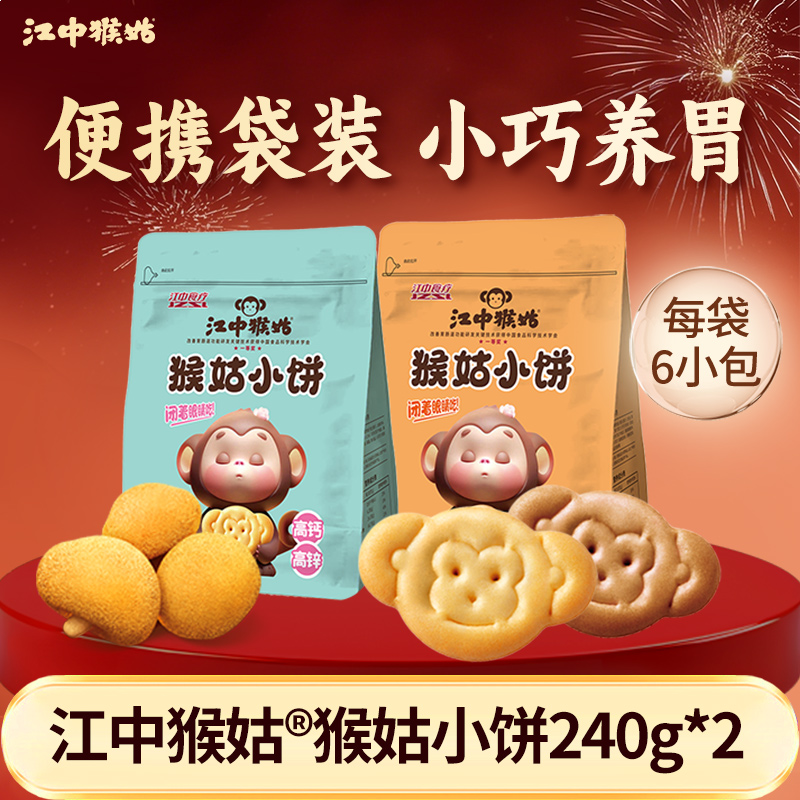 江中猴姑240g2盒养胃零食