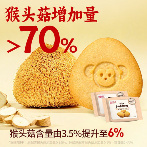食疗新品 猴头菇养胃饼干