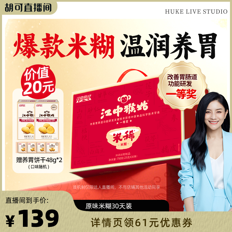 经典原味 温润养胃