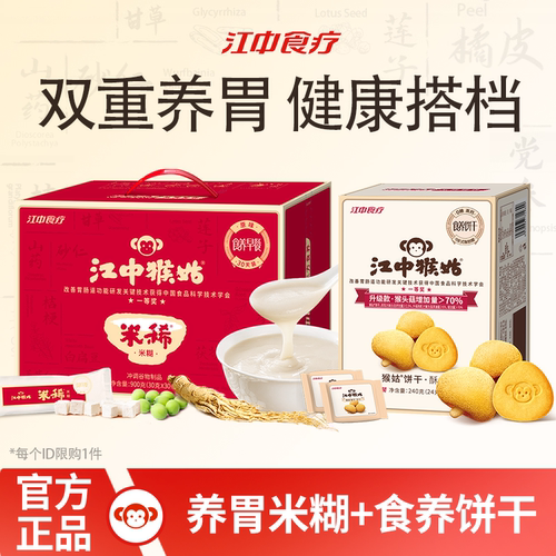 江中猴姑米稀米糊猴头菇养胃粉