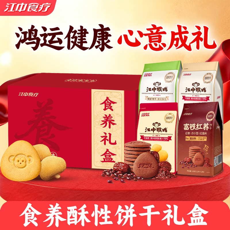 江中猴姑食养酥性饼干组合养胃零食营养品猴头菇全家送礼盒