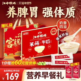 江中猴姑米稀牛奶米糊30天装高蛋白高钙养胃食品猴头菇年货送礼盒