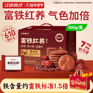 【年货礼盒】江中食疗富铁红养饼干600g零食红枣赤小豆滋补养气色