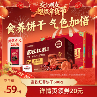 【交个朋友年货节】江中猴姑饼干富铁红养饼干礼盒年货送礼盒