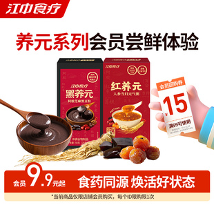 江中食疗黑养元 起 黑芝麻糊核桃阿胶黑豆早餐五黑粉 会员9.9元