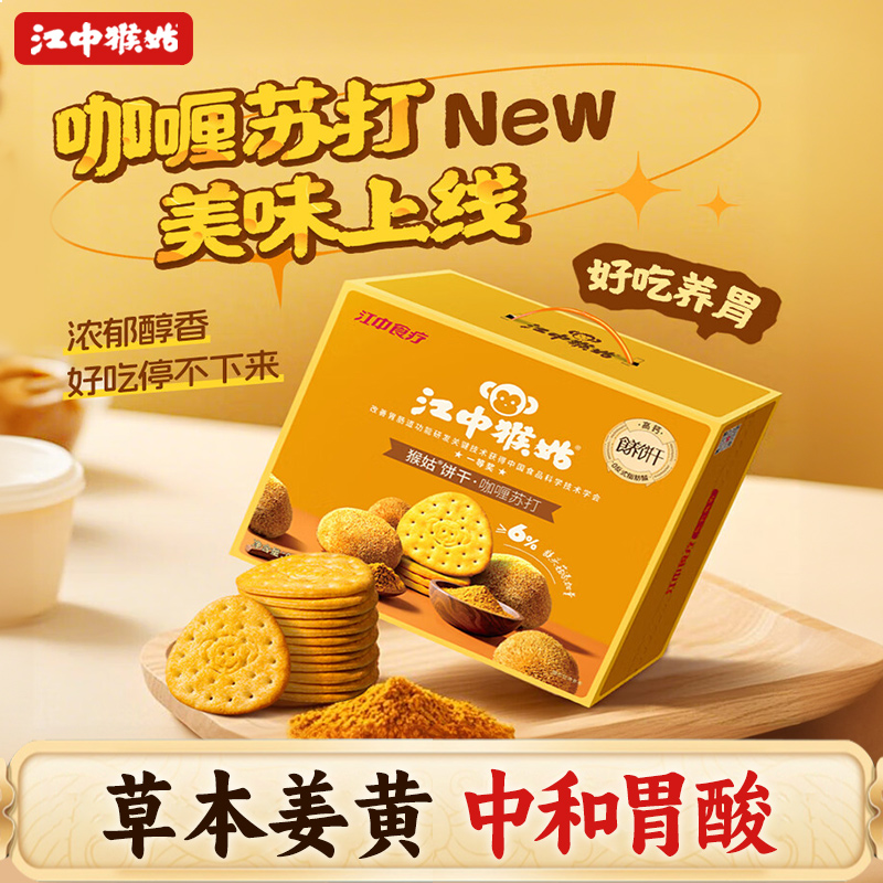 江中猴姑咖喱苏打饼干960g