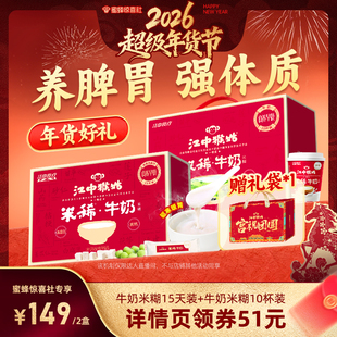 【超级年货节】江中猴姑米稀牛奶米糊组合养胃早餐年货送礼盒