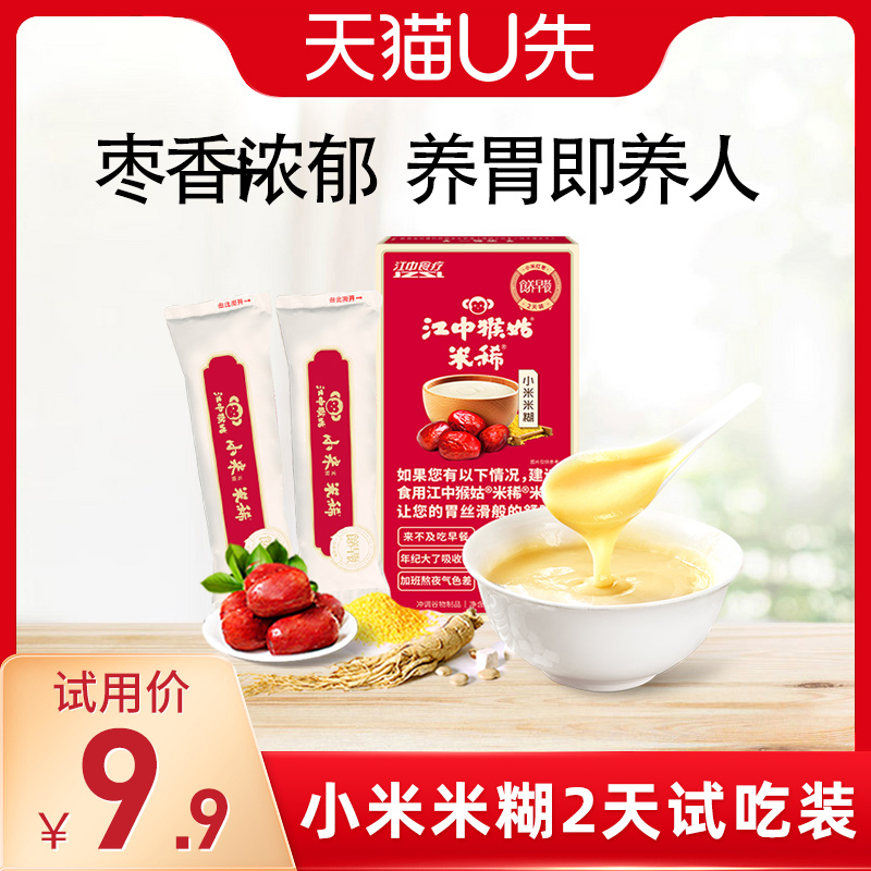 江中猴姑小米红枣米糊2天装食疗