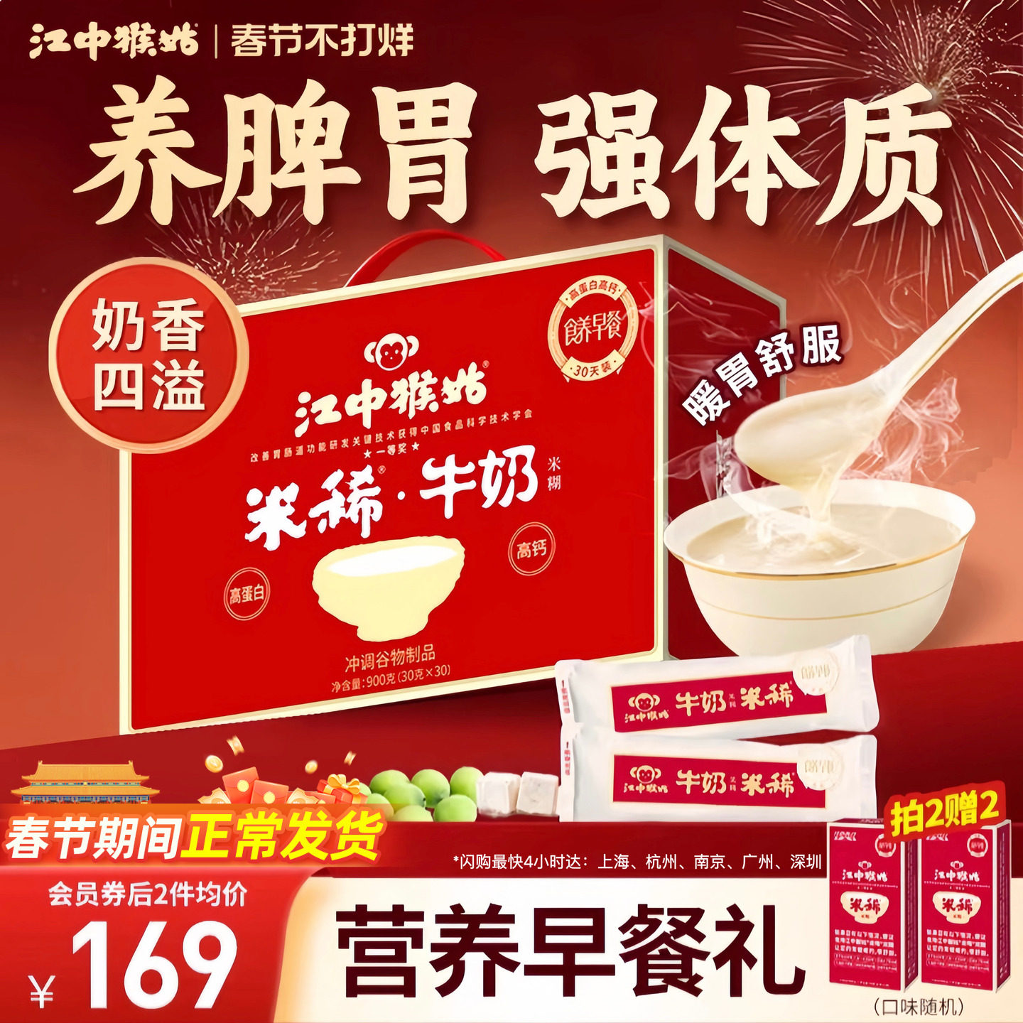 江中猴姑米稀牛奶米糊30天装高蛋白高钙养胃食品猴头菇年货送礼盒