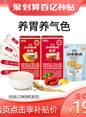 【百亿补贴】江中猴姑米稀小米红枣米糊2天装+人参米糊2天装食疗