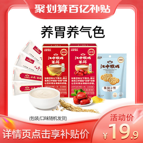 江中猴姑小米米稀4天装食疗