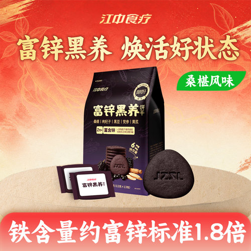 江中食疗富锌黑养饼干156g