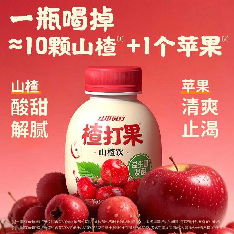 江中食疗楂打果山楂饮200ml*12瓶